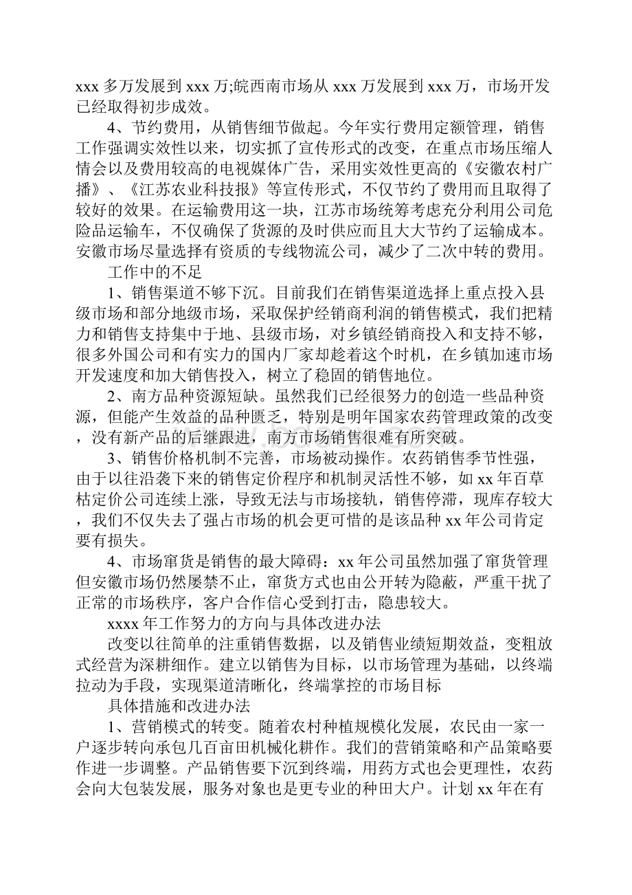 研发经理述职报告范文.docx_第3页