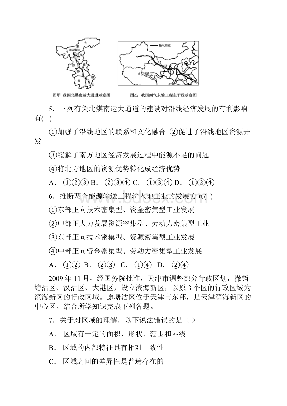 河南省正阳高中学年高二地理上学期期中素质检测试题.docx_第2页