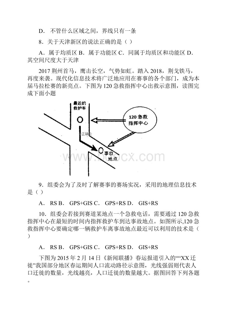 河南省正阳高中学年高二地理上学期期中素质检测试题.docx_第3页