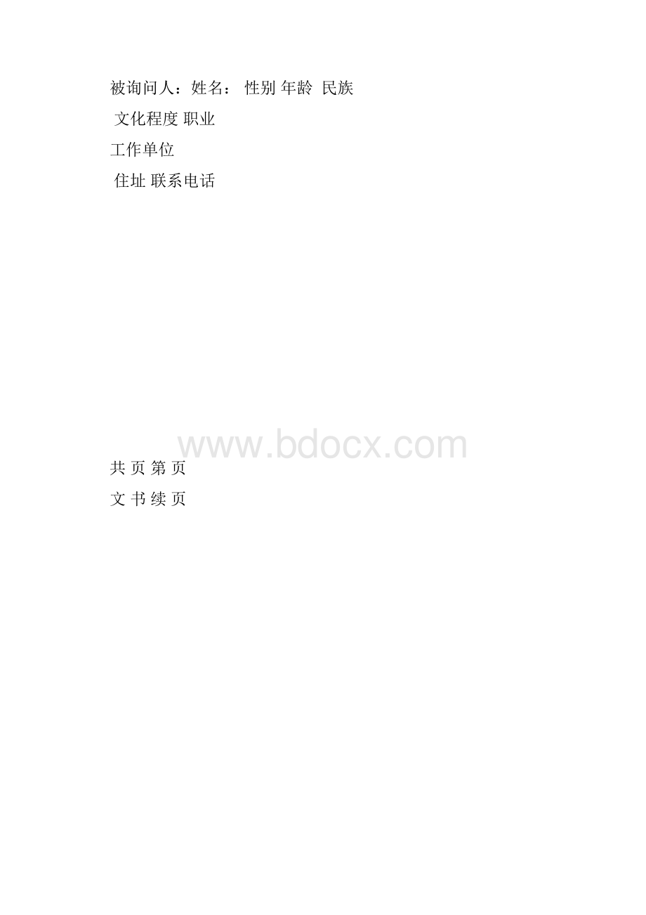 新版《建设行政执法文书格式》.docx_第2页