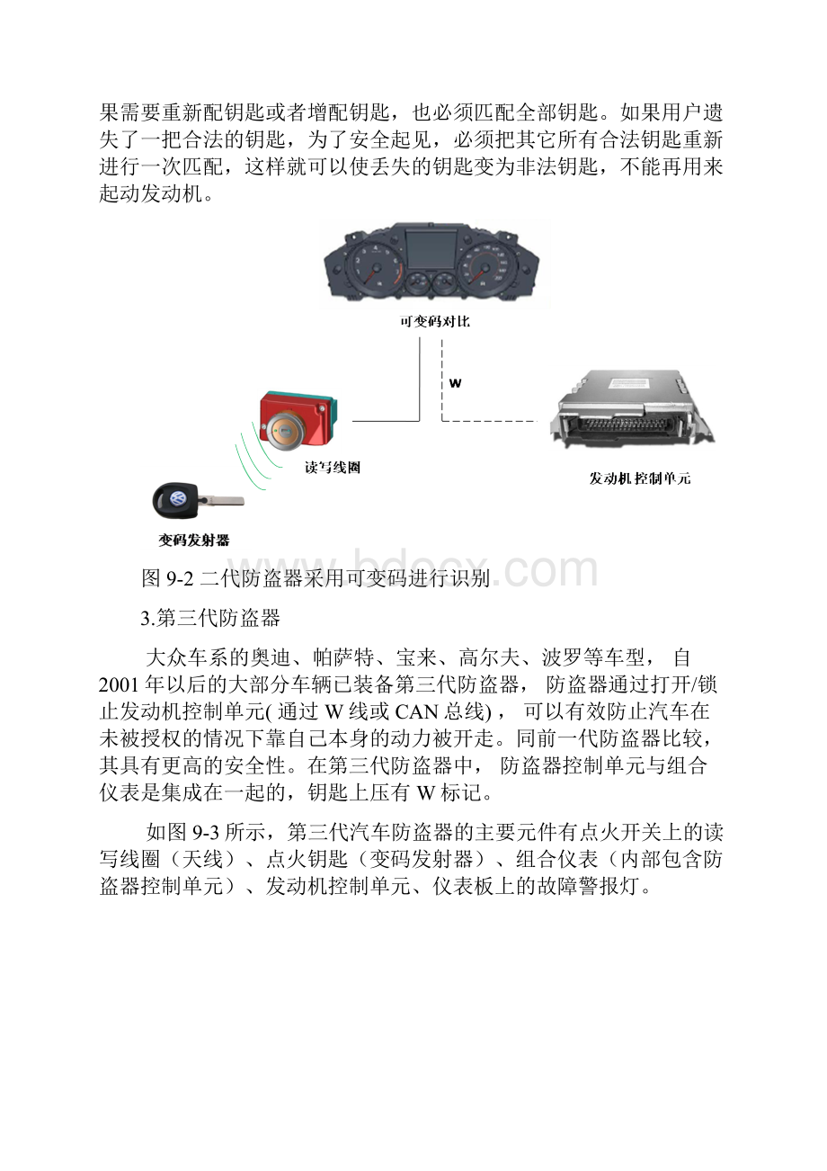 大众汽车防盗器系统.docx_第3页