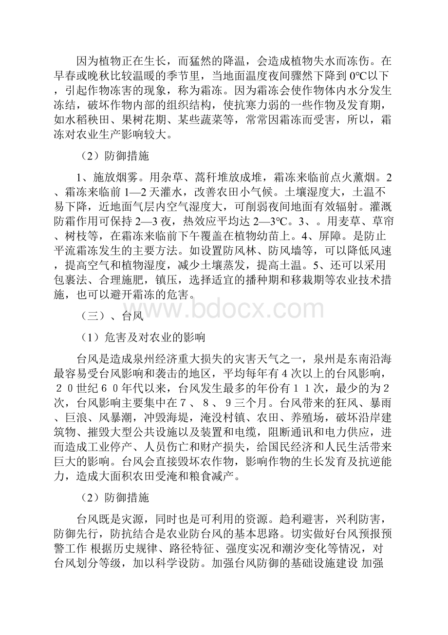 气象气候实习报告泉州参考模板.docx_第3页