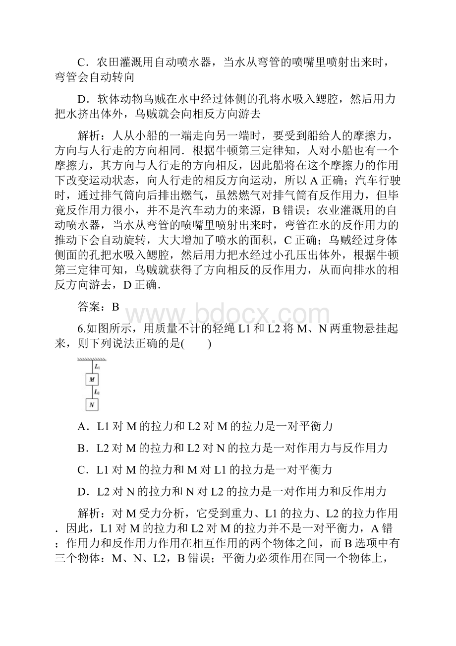 高中物理第四章牛顿运动定律5牛顿第三定律检测新人教版.docx_第3页