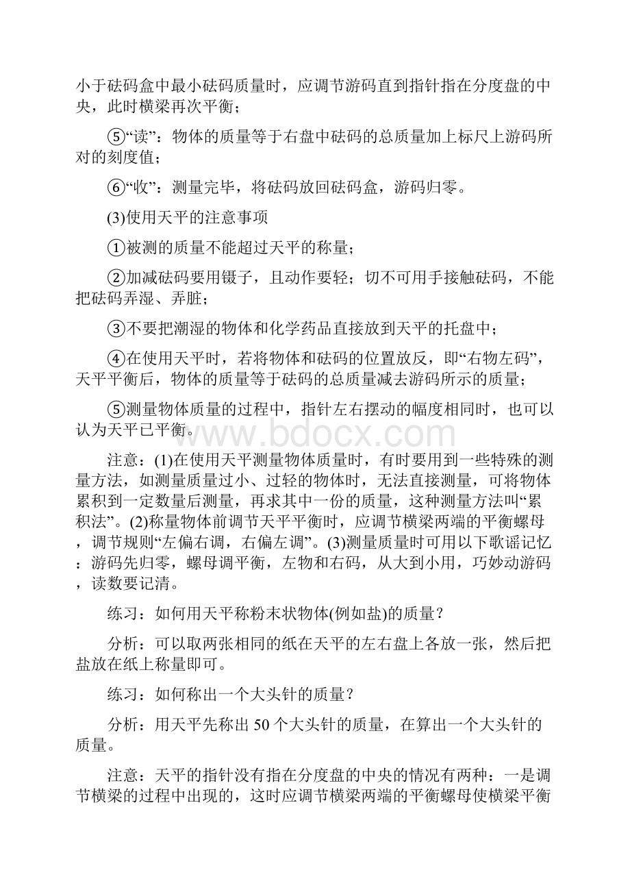 届中考物理同步系列专题06+质量与密度学案.docx_第2页