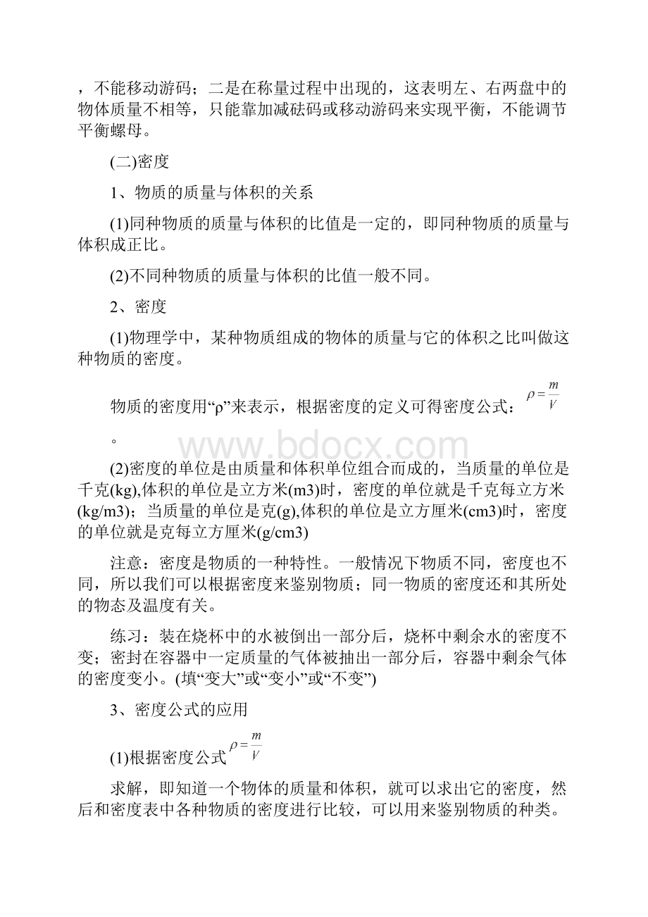 届中考物理同步系列专题06+质量与密度学案.docx_第3页