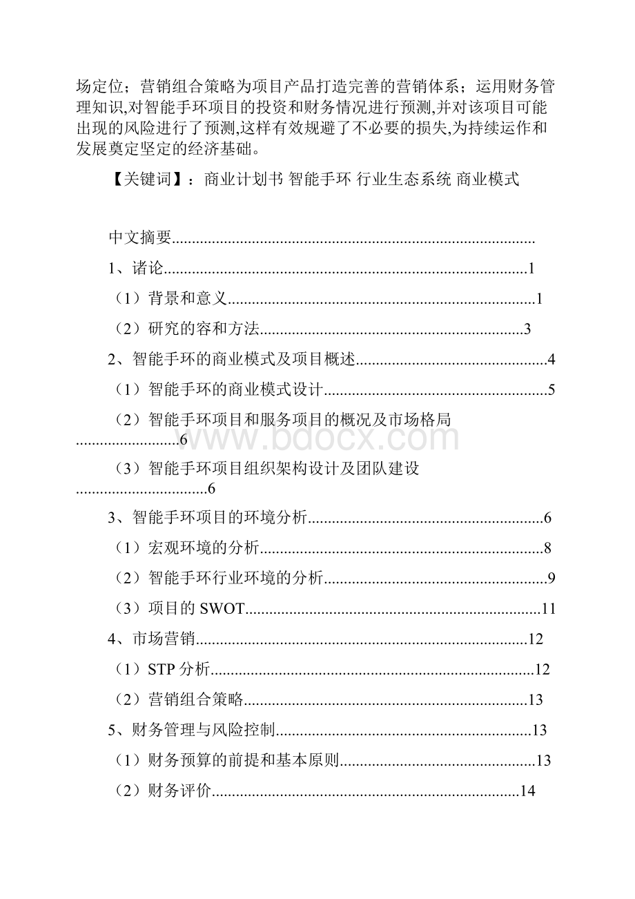 智能手环商业实施计划书.docx_第2页