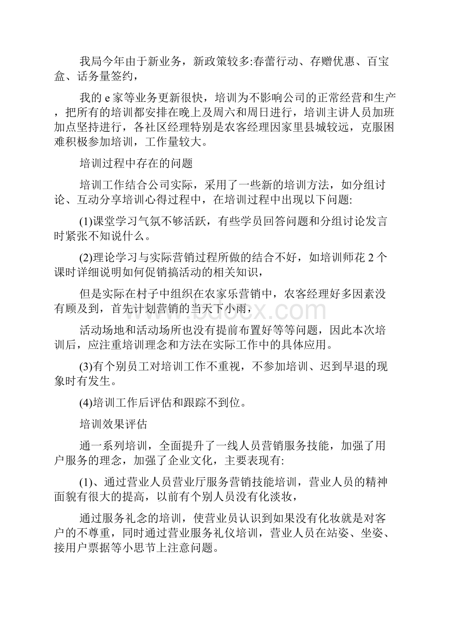 怎么写企业培训总结报告.docx_第3页