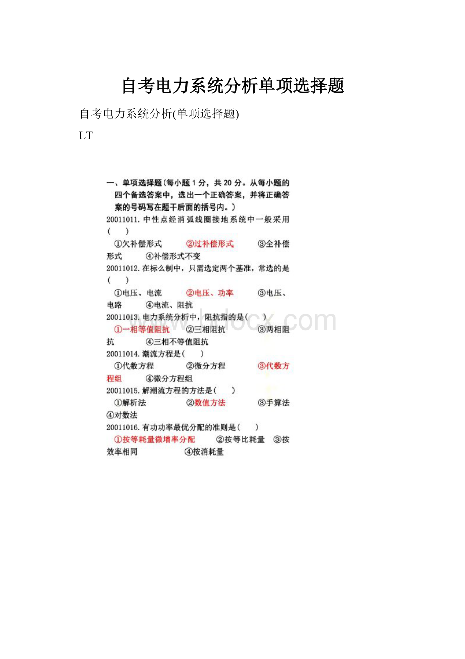 自考电力系统分析单项选择题.docx