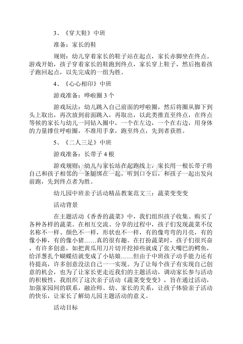 关于幼儿园中班亲子活动教案范文.docx_第2页