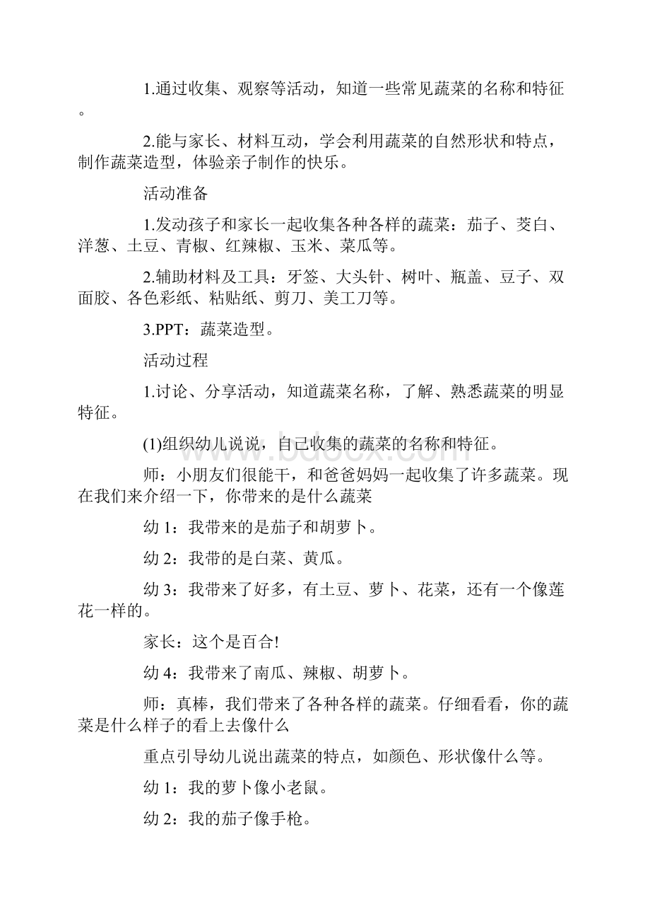 关于幼儿园中班亲子活动教案范文.docx_第3页