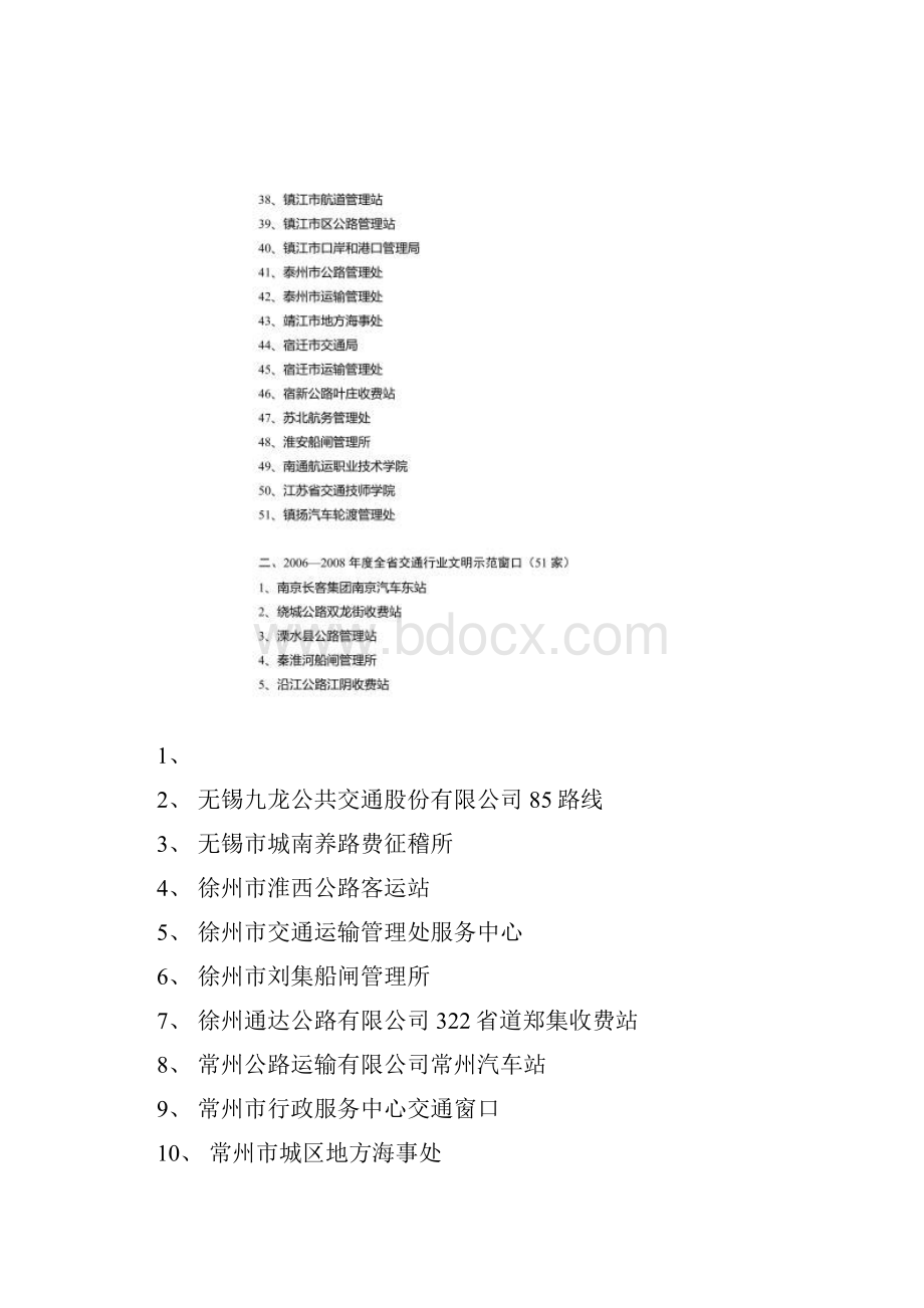 度全省交通行业.docx_第3页