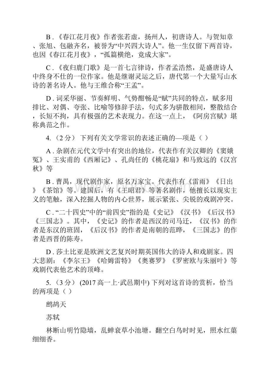 上海市高一下学期期末考试语文试题.docx_第2页