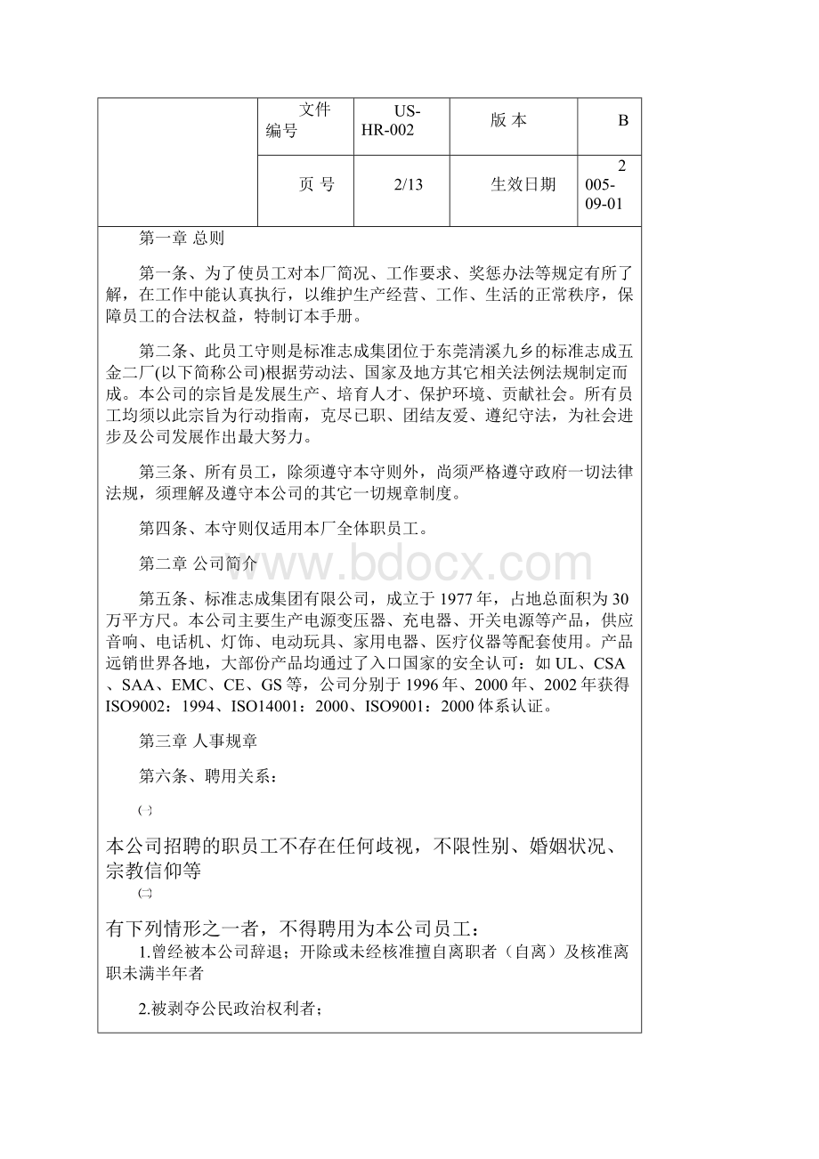 HR制度人力资源部员工守则范例.docx_第2页