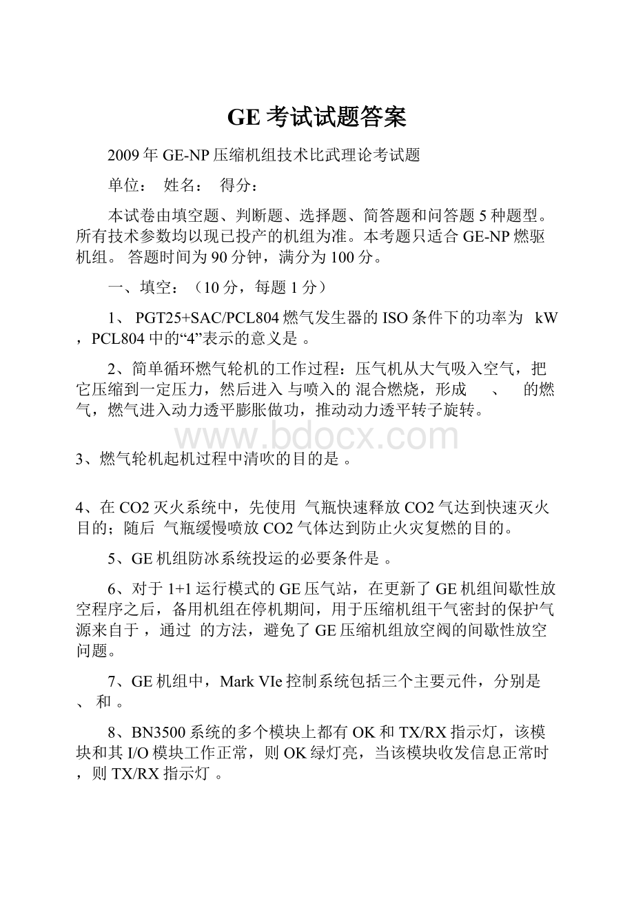 GE考试试题答案.docx