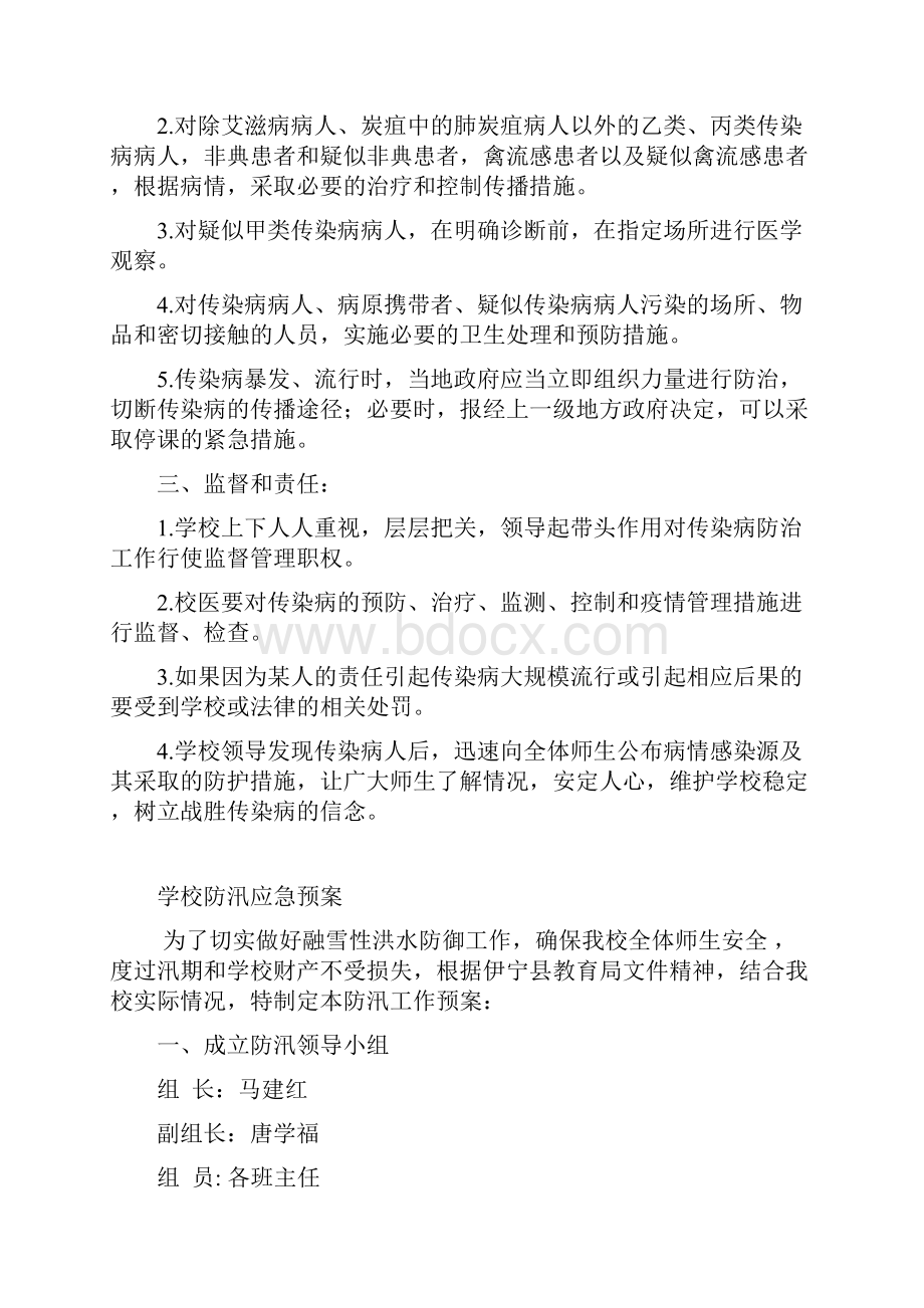 学校各类应急预案.docx_第3页