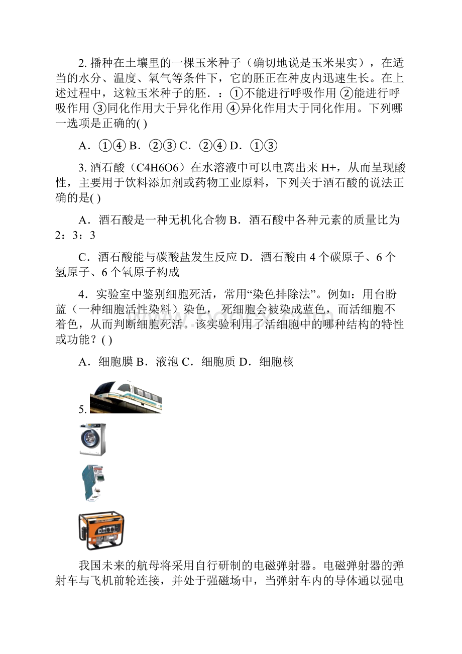 浙江省舟山市定海区初中毕业升学考试调研测试科学试题卷.docx_第2页