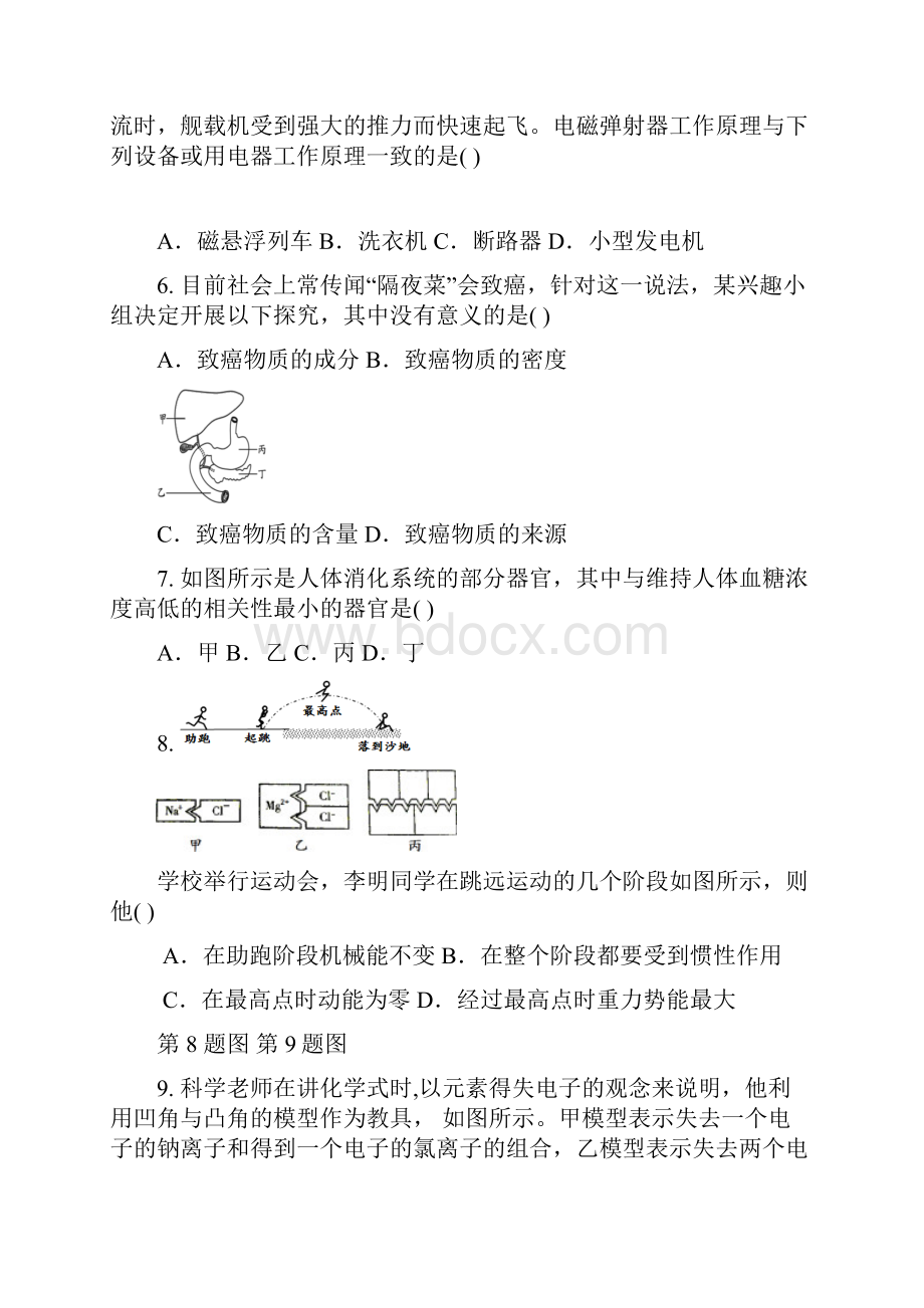 浙江省舟山市定海区初中毕业升学考试调研测试科学试题卷.docx_第3页