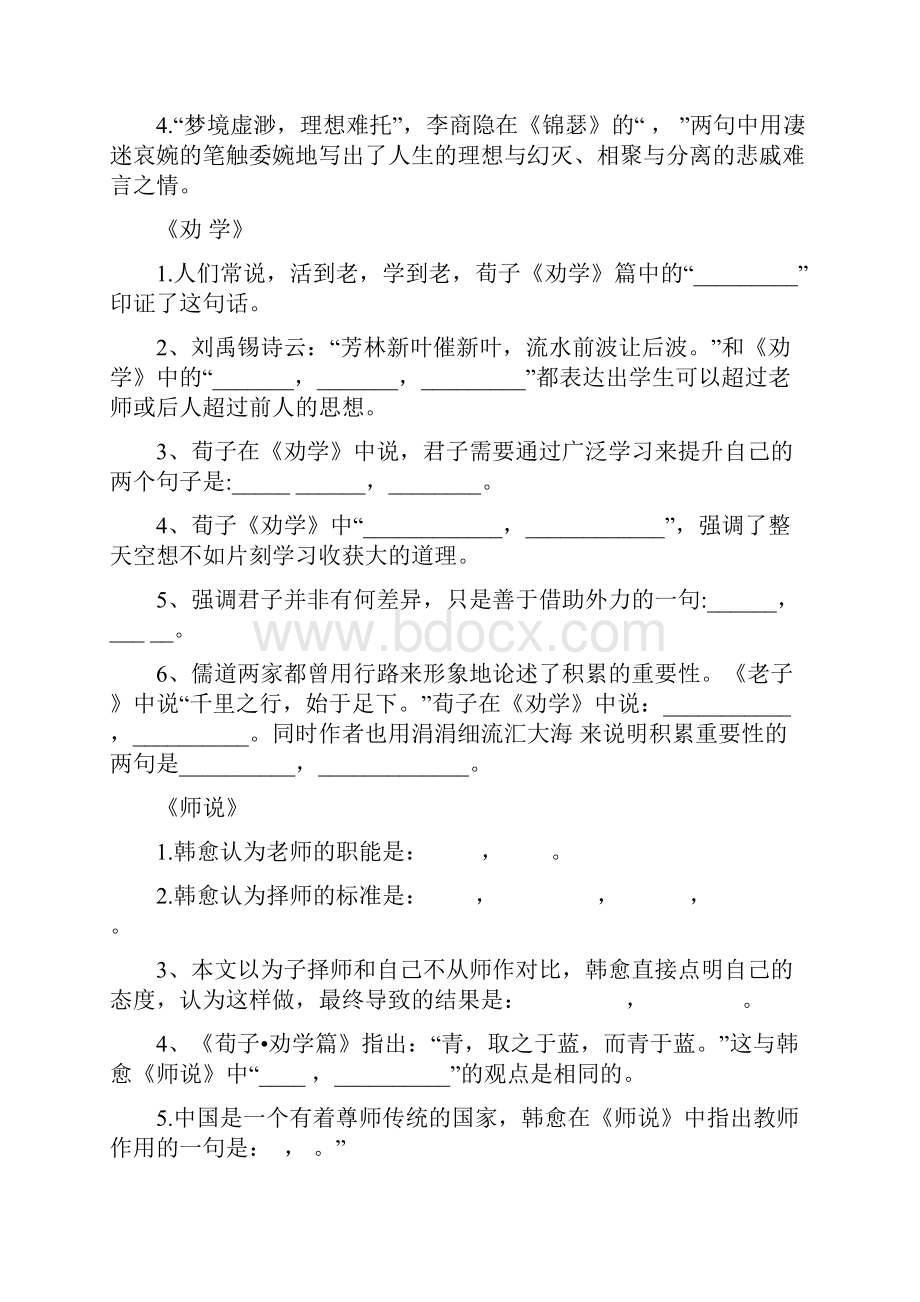 高中语文必修三理解性默写整理.docx_第3页