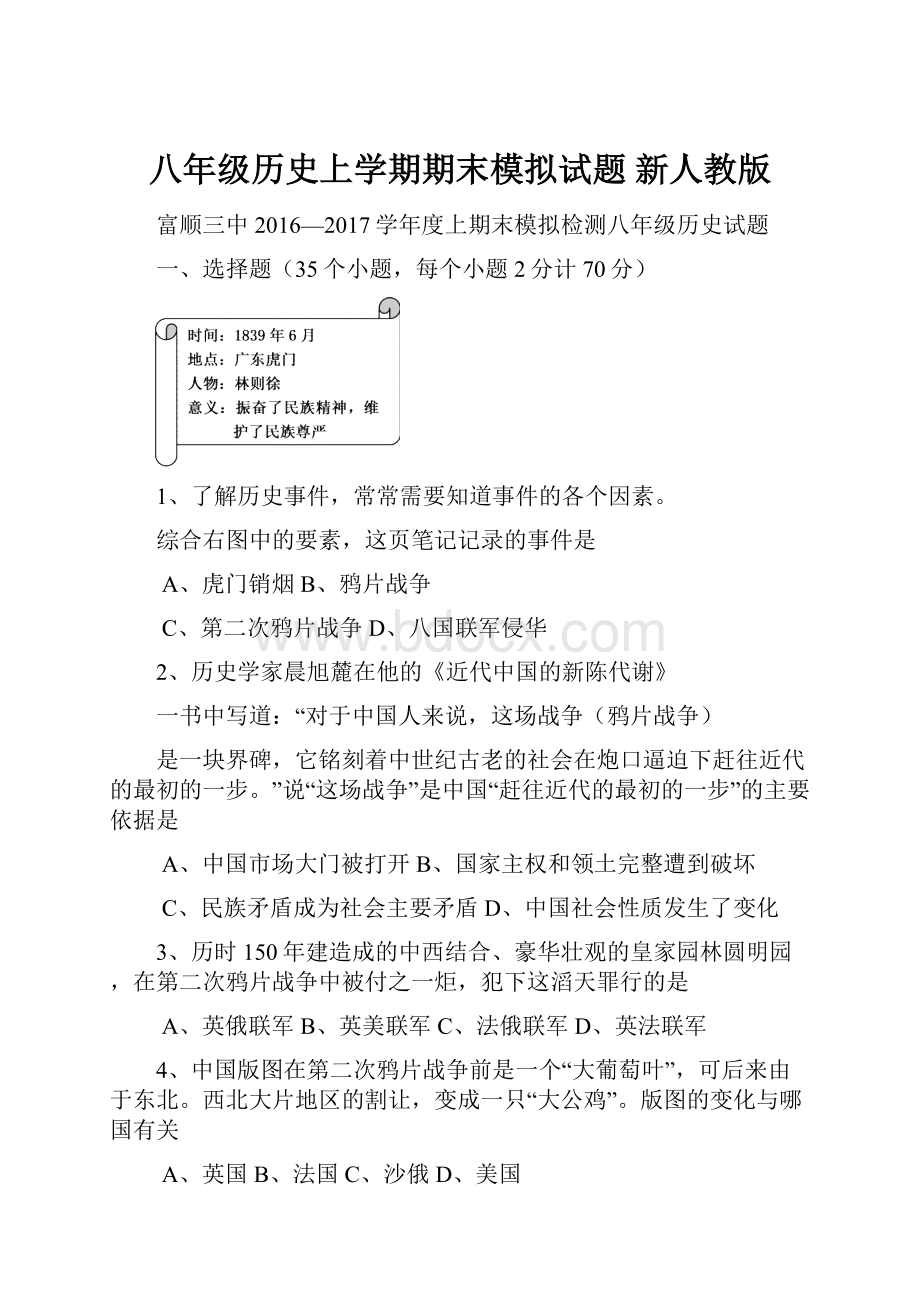 八年级历史上学期期末模拟试题 新人教版.docx