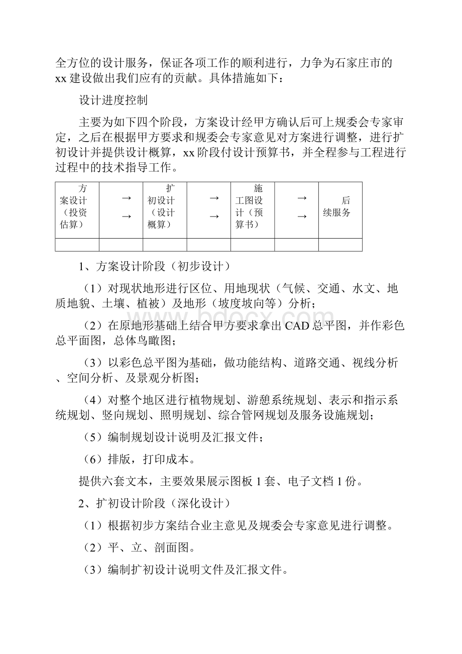 设计保证措施及进度计划.docx_第2页