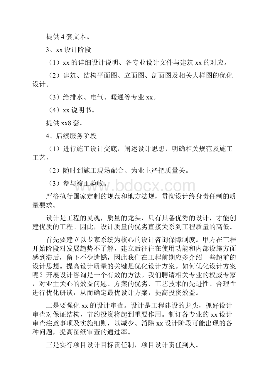 设计保证措施及进度计划.docx_第3页