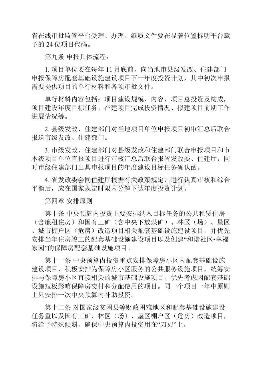 陕西省保障性安居工程配套基础设施建设中央预算内投资管理办法修订.docx_第3页