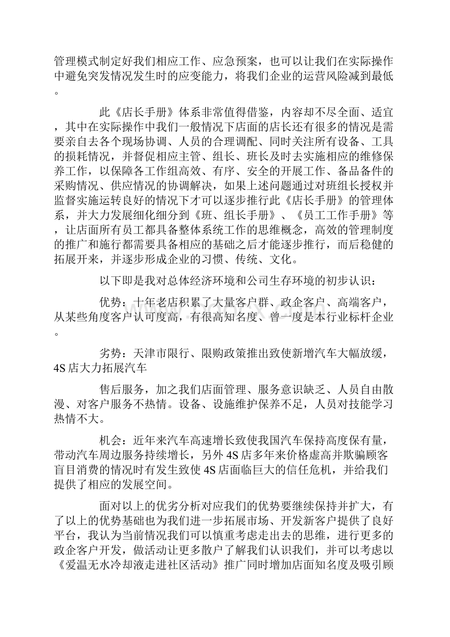 连锁经营业的周总结周计划.docx_第2页