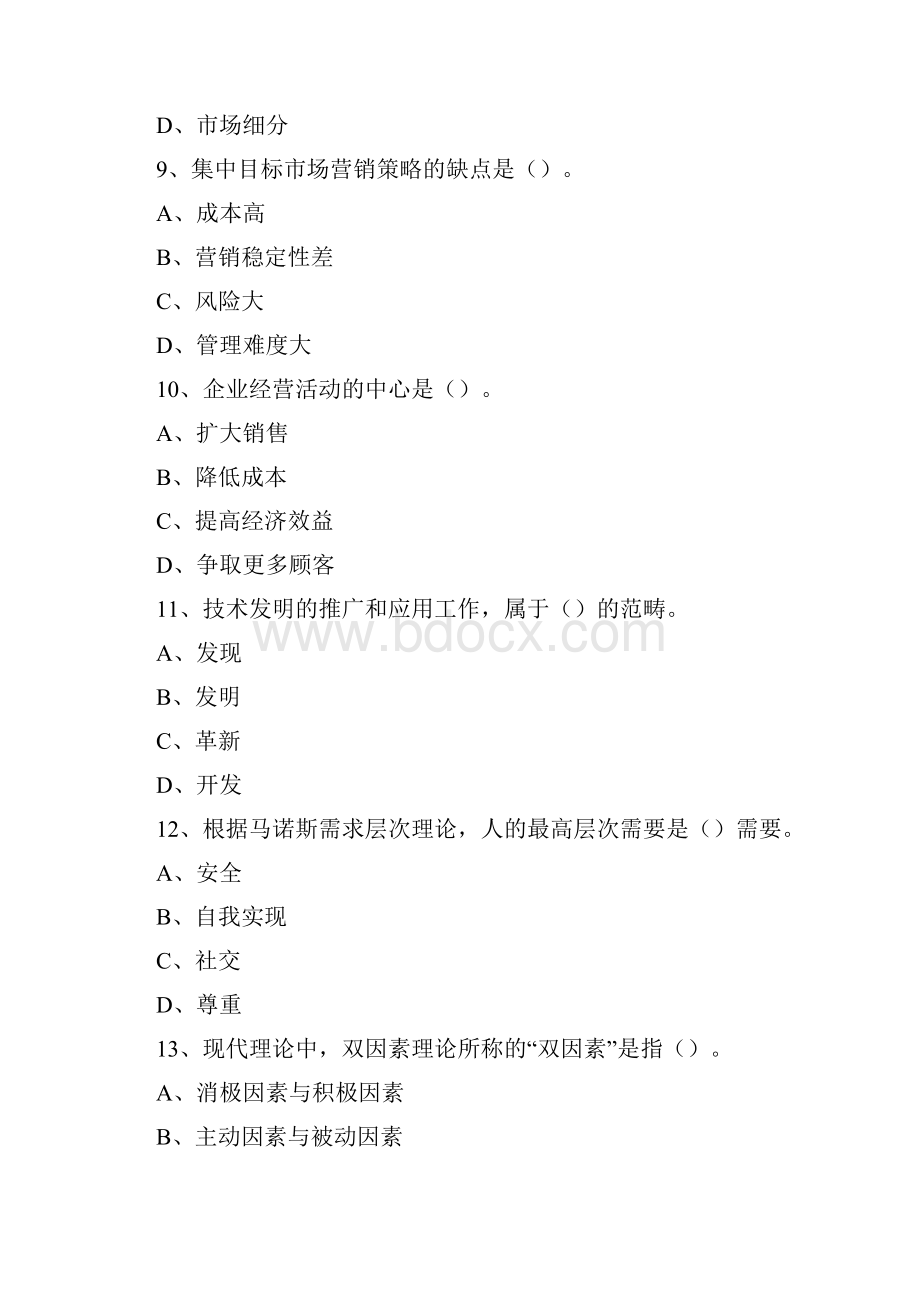 物业管理师考试综合能力真题及答案p.docx_第3页