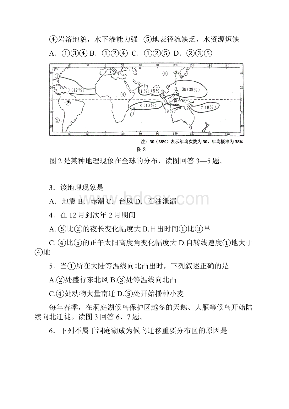 北京市东城区普通高中示范校届高三联考综合练习二文综试题Word版含答案.docx_第2页