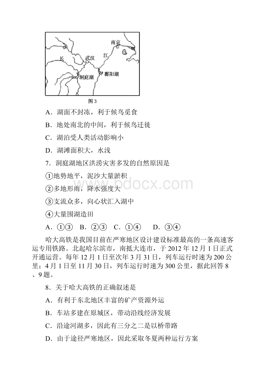 北京市东城区普通高中示范校届高三联考综合练习二文综试题Word版含答案.docx_第3页