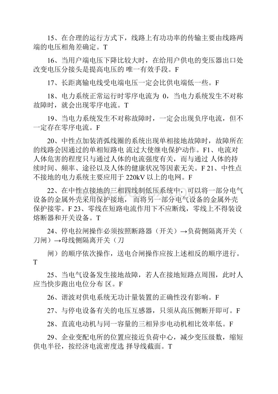 电力中级职称考试题库含答案.docx_第2页