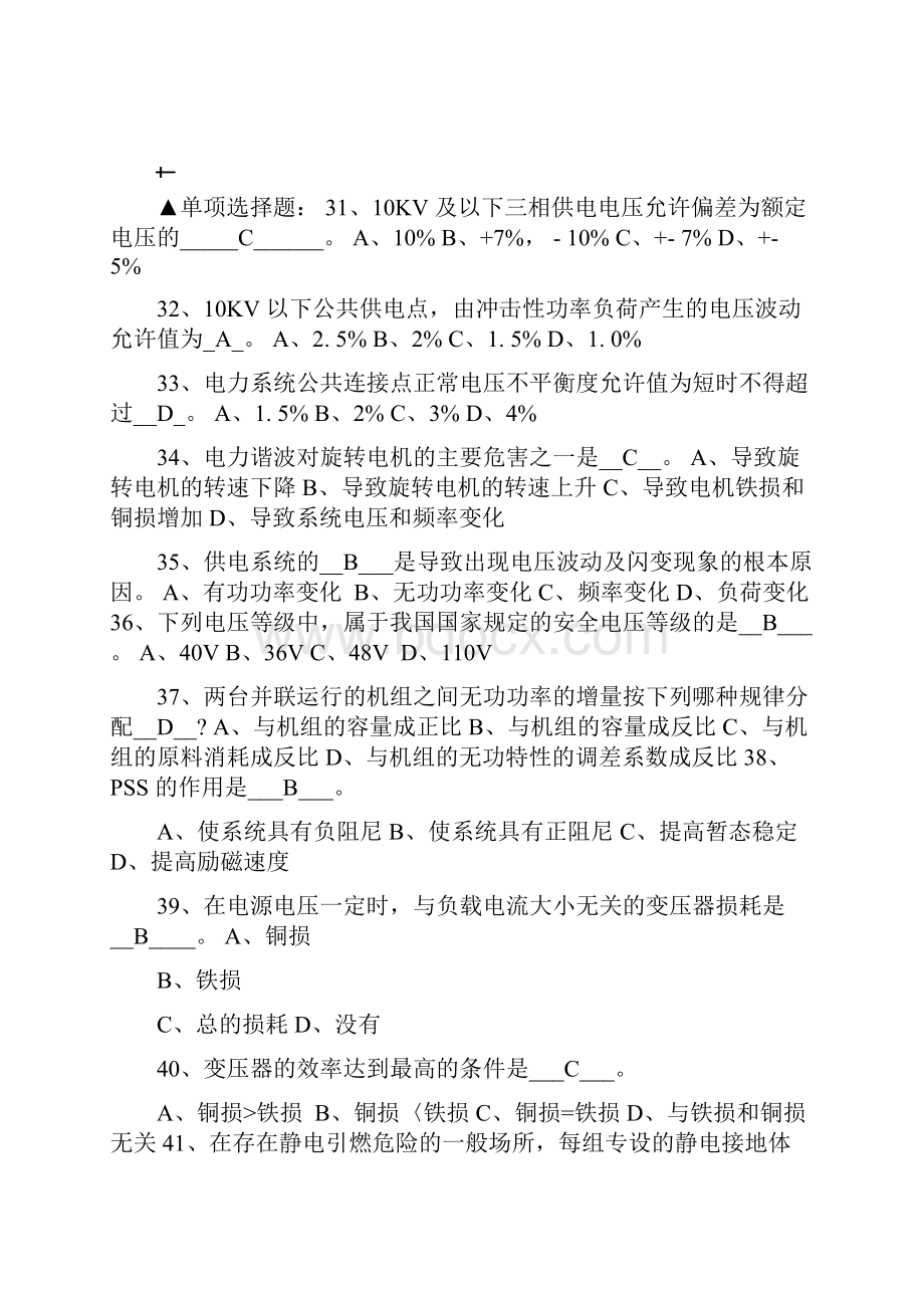 电力中级职称考试题库含答案.docx_第3页