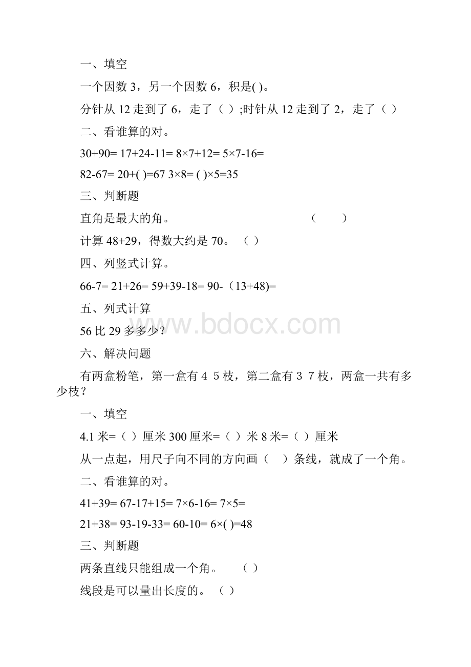 新编小学二年级数学上册寒假作业强烈推荐70.docx_第3页