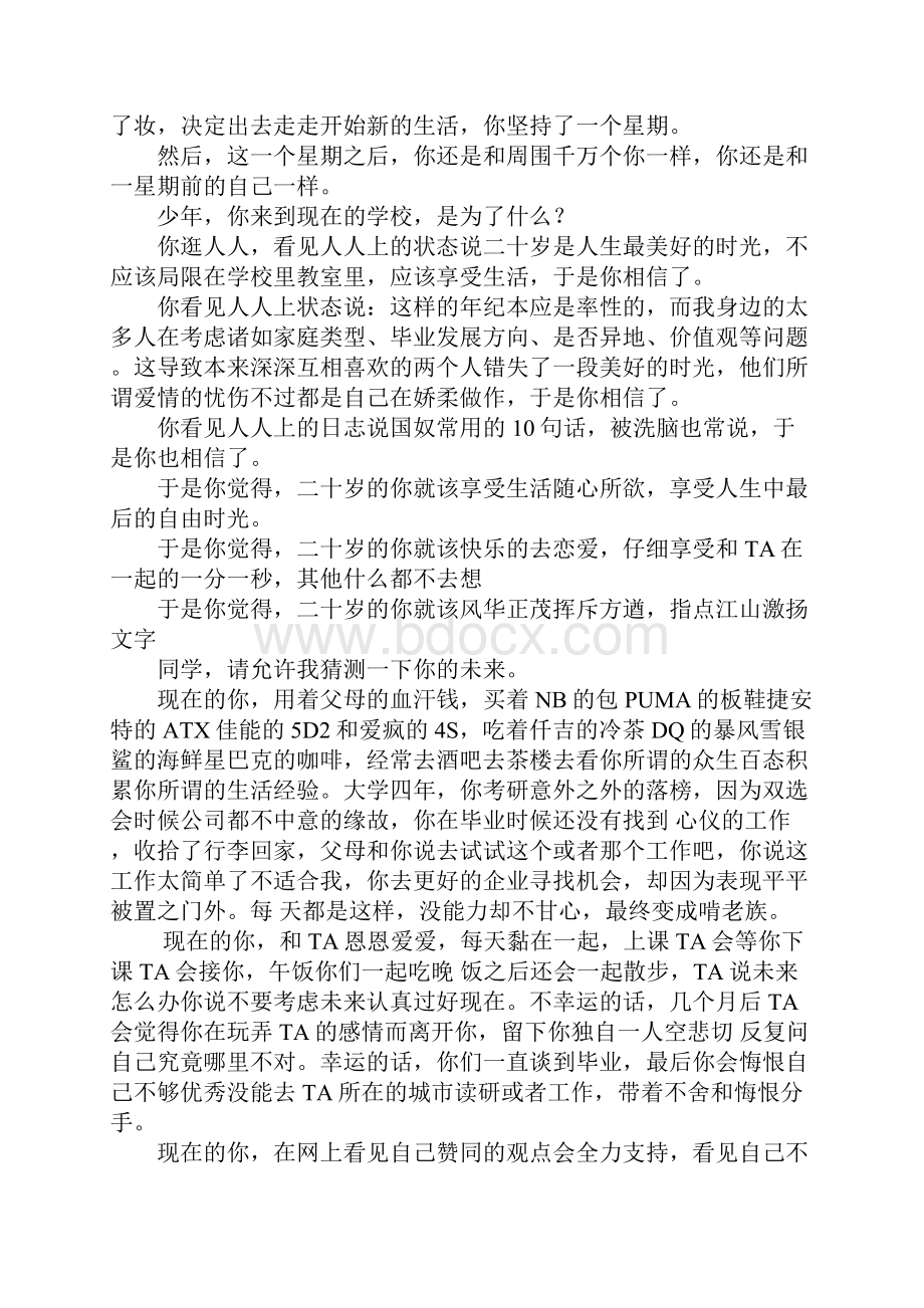 大学生励志短文.docx_第2页