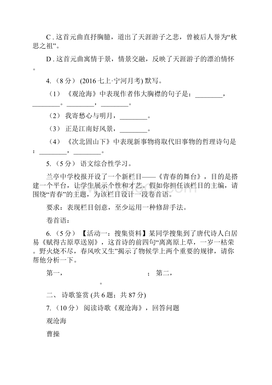 人教部编版七年级上学期语文第4课《古代诗歌四首》同步练习II卷.docx_第2页