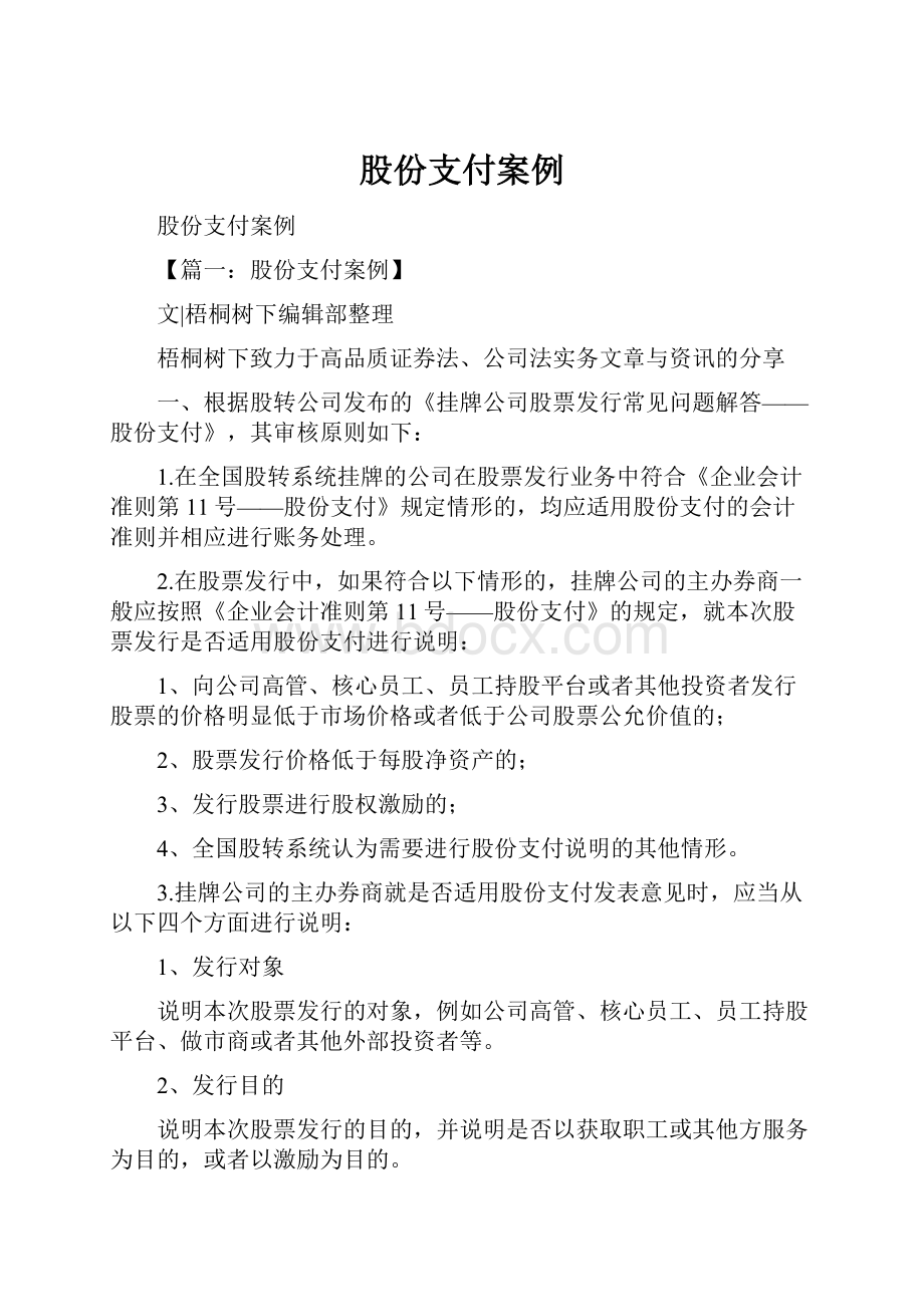 股份支付案例.docx