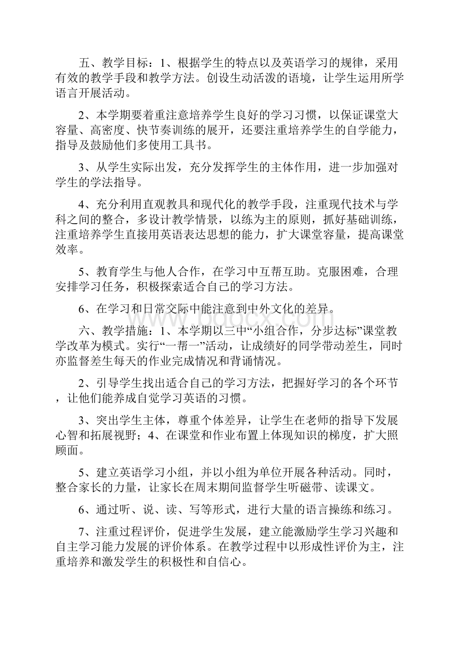 八年级英语教学工作计划.docx_第2页