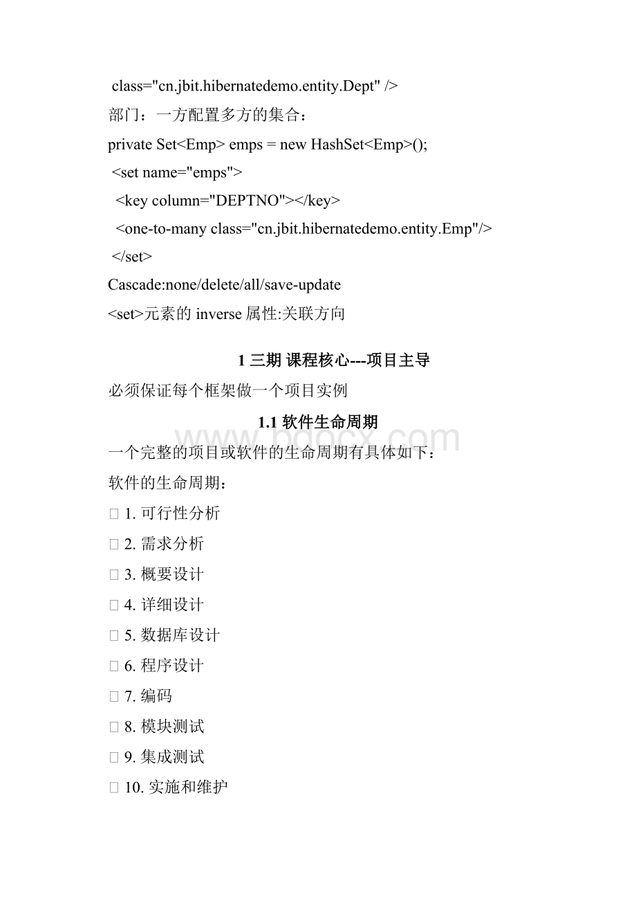 三大框架之hibernate学习大全.docx_第3页