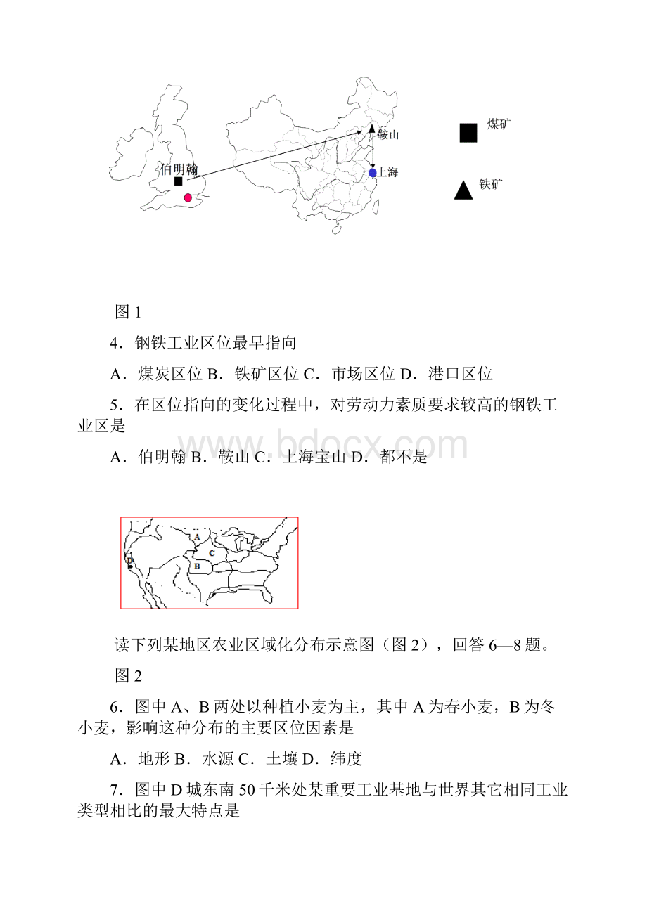 人文地理测试题之一doc.docx_第2页