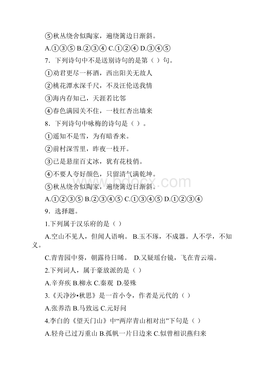 小升初语文知识专项训练12古诗词积累及答案解析.docx_第3页