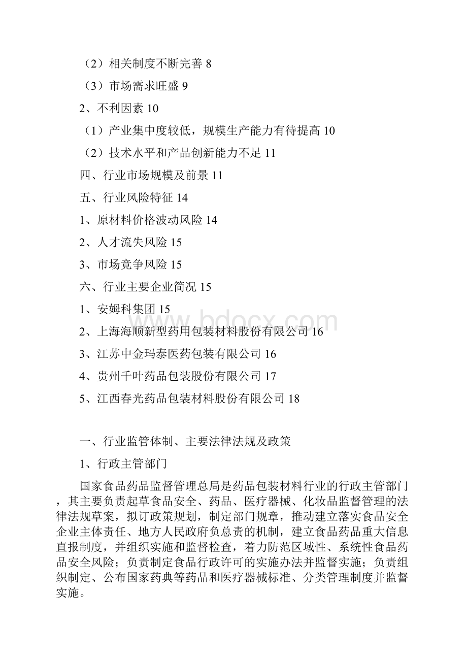 药品包装材料行业分析报告精编.docx_第2页