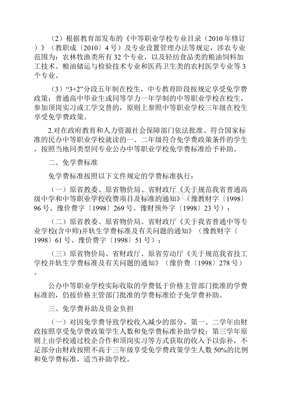 河南省中等职业教育免学费政策实施方案.docx_第2页