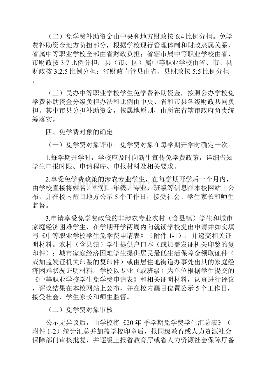 河南省中等职业教育免学费政策实施方案.docx_第3页