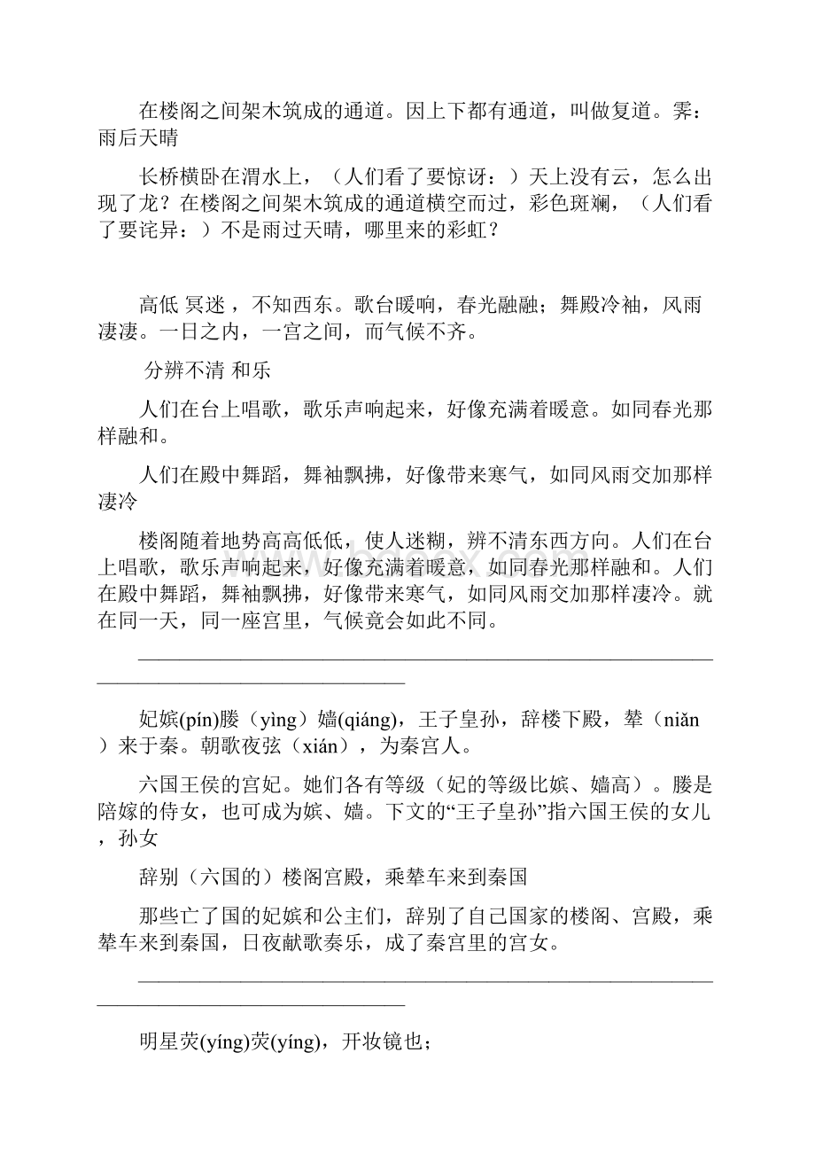 《阿房宫赋》原文注释翻译对照及文言现象全面总结.docx_第3页