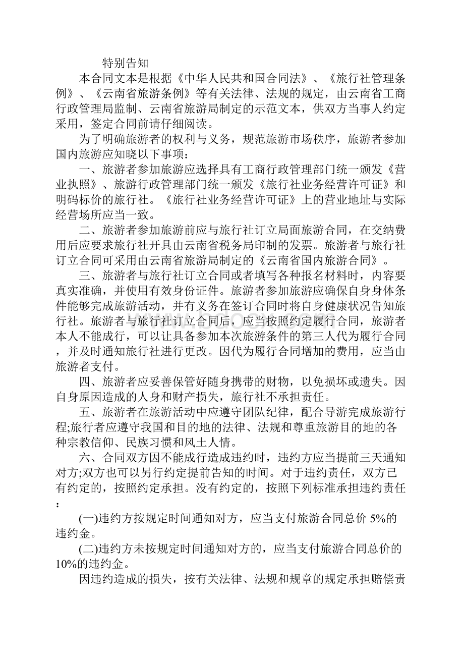 云南省国内旅游合同详细版.docx_第2页