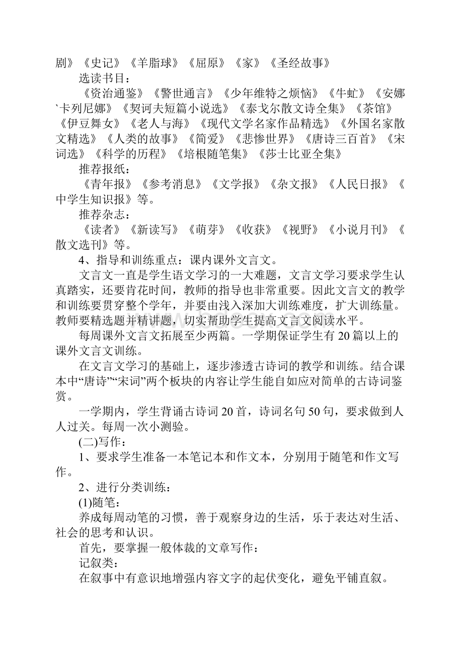 高二语文个人教学计划正式版.docx_第3页