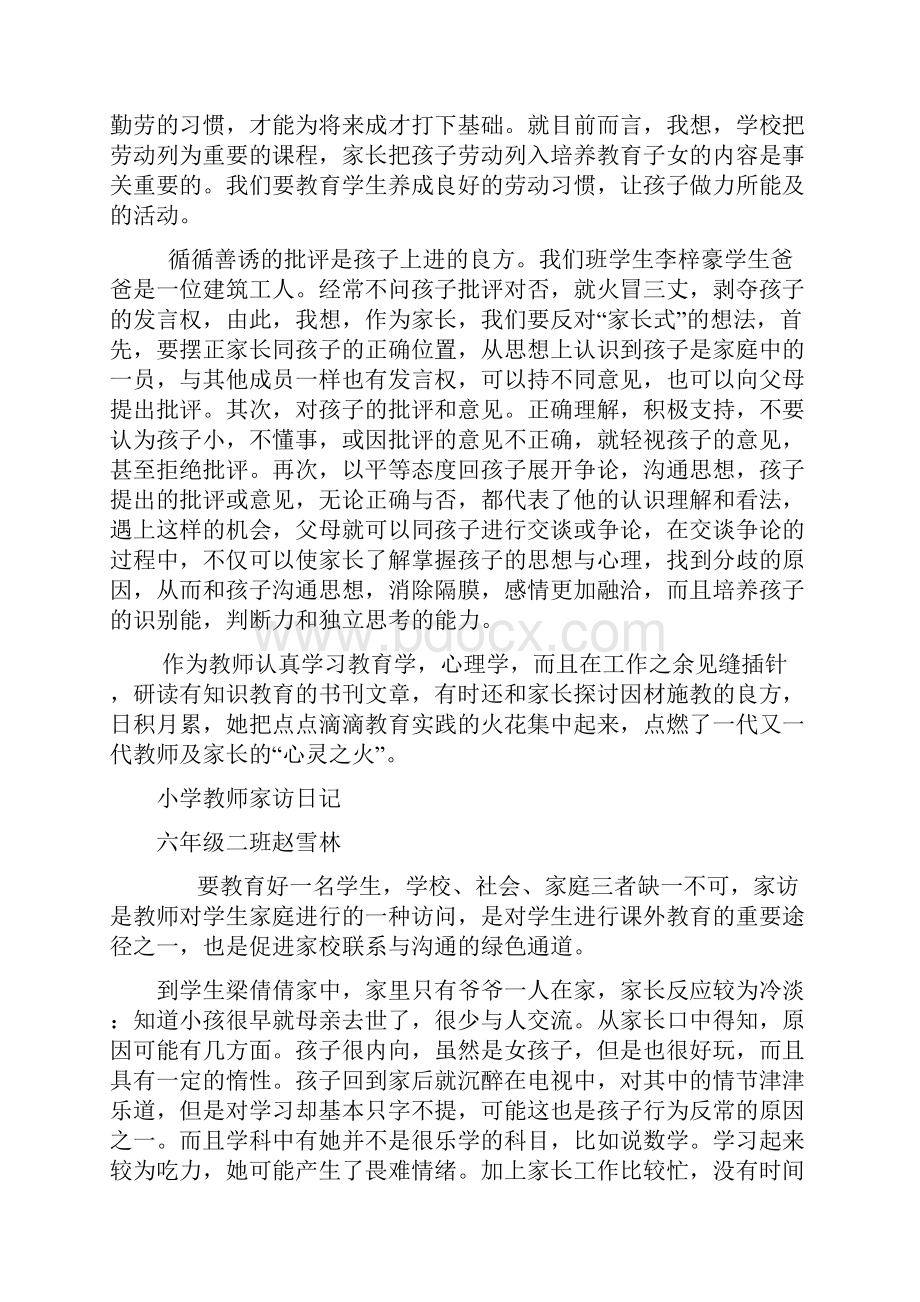 小学教师家访日记.docx_第3页