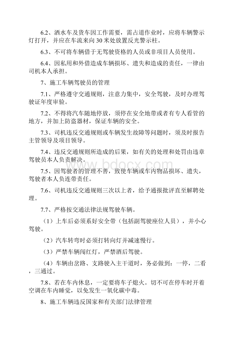 项目工程车辆管理方案计划章程制度.docx_第3页