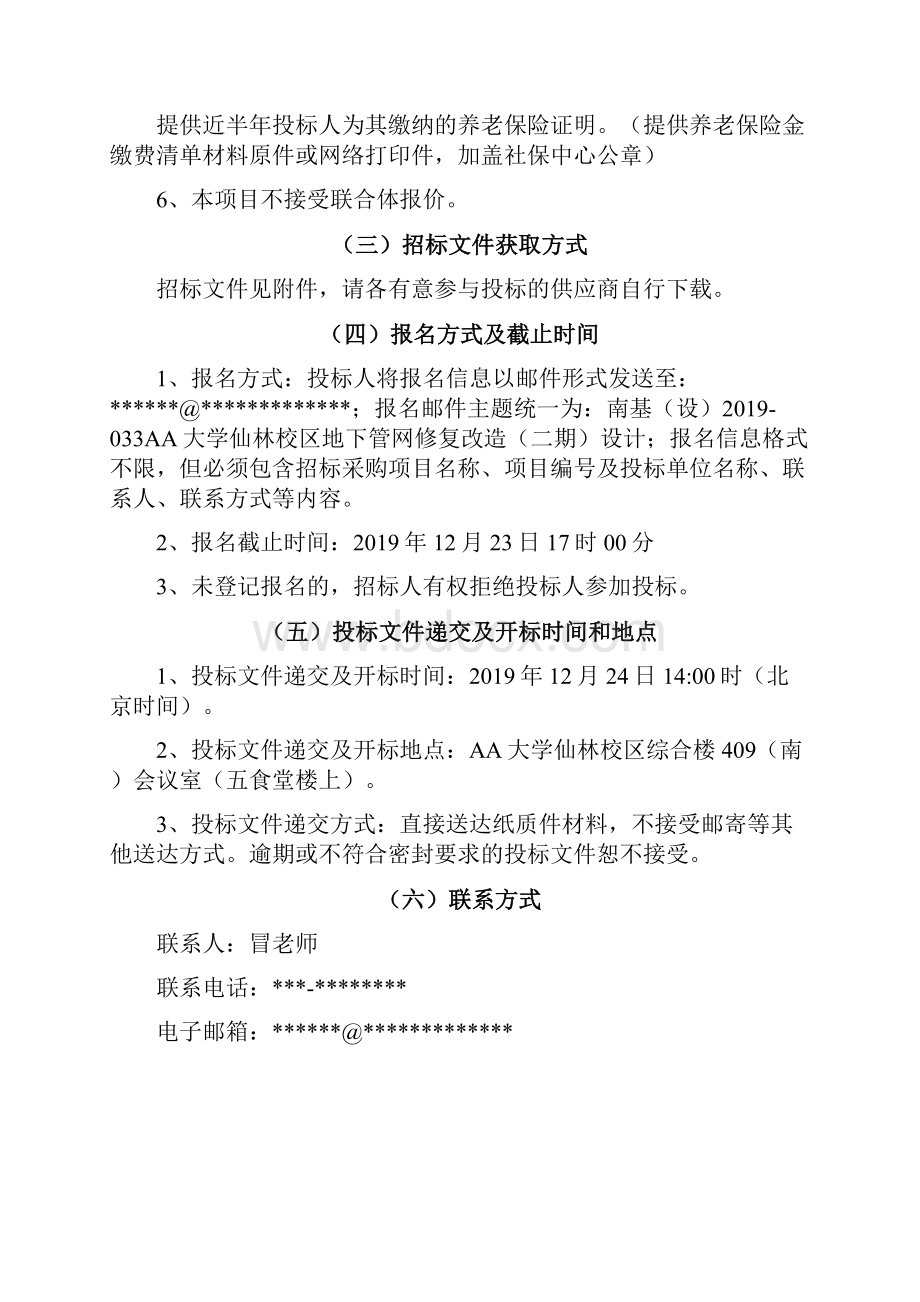 改造工程招标文件.docx_第3页