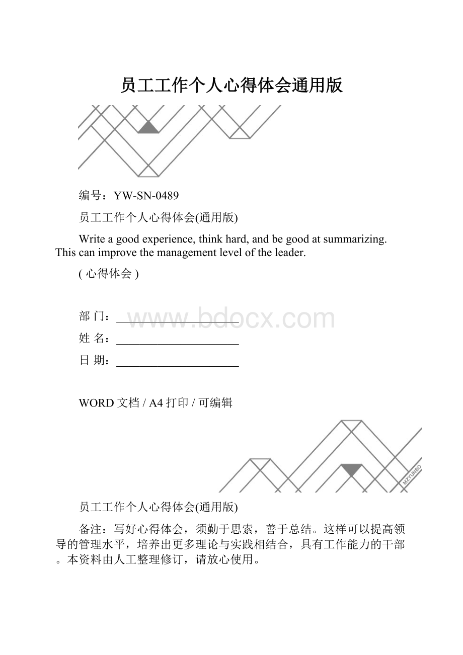 员工工作个人心得体会通用版.docx_第1页